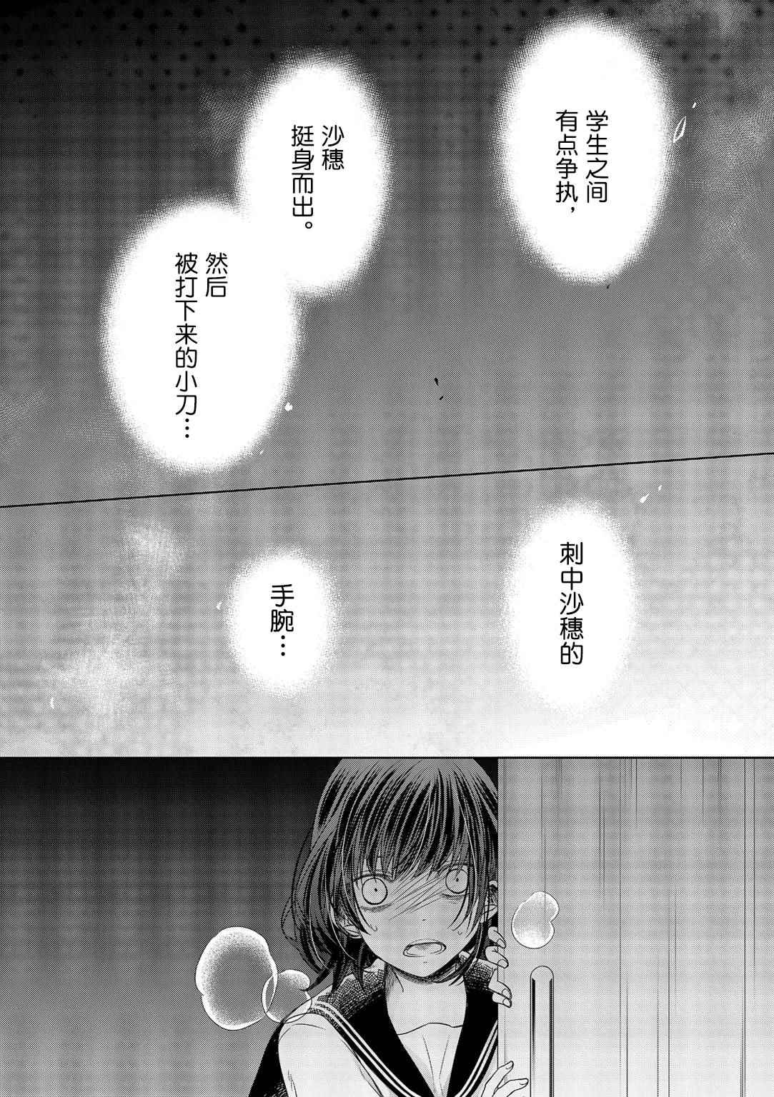 《惟此花矣》漫画 021话