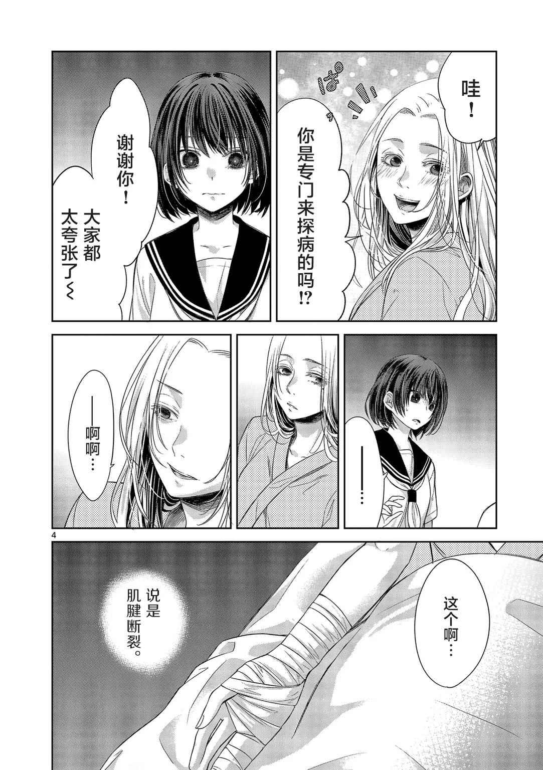 《惟此花矣》漫画 021话