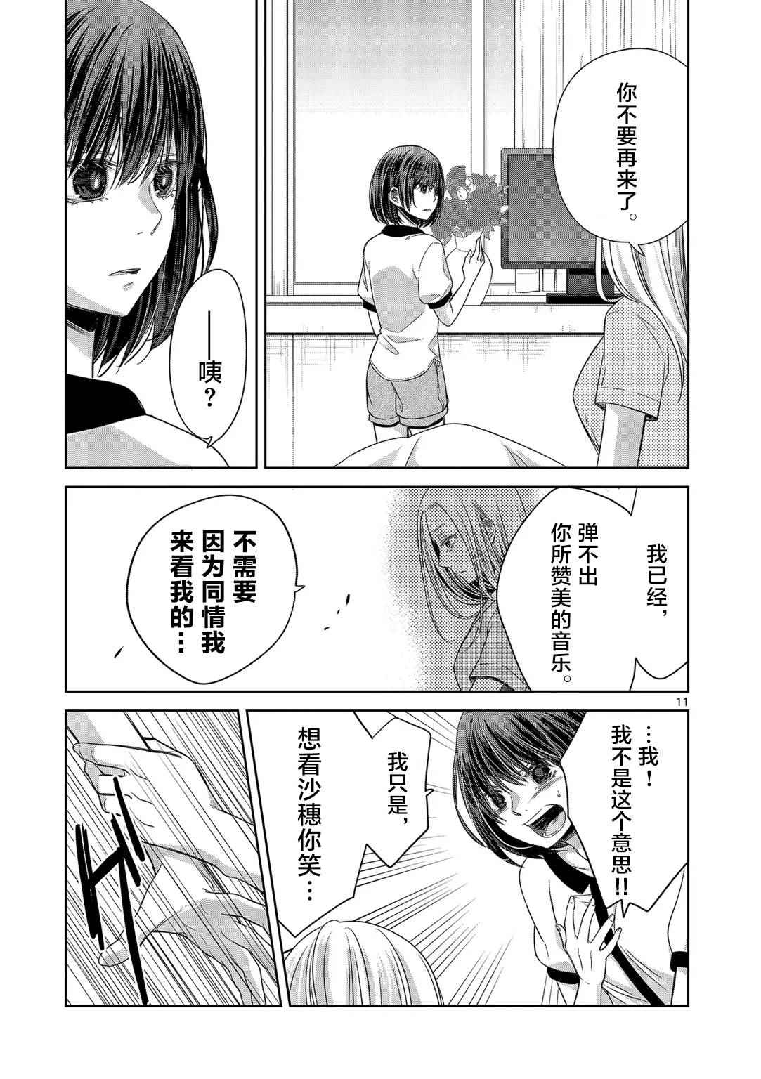 《惟此花矣》漫画 021话