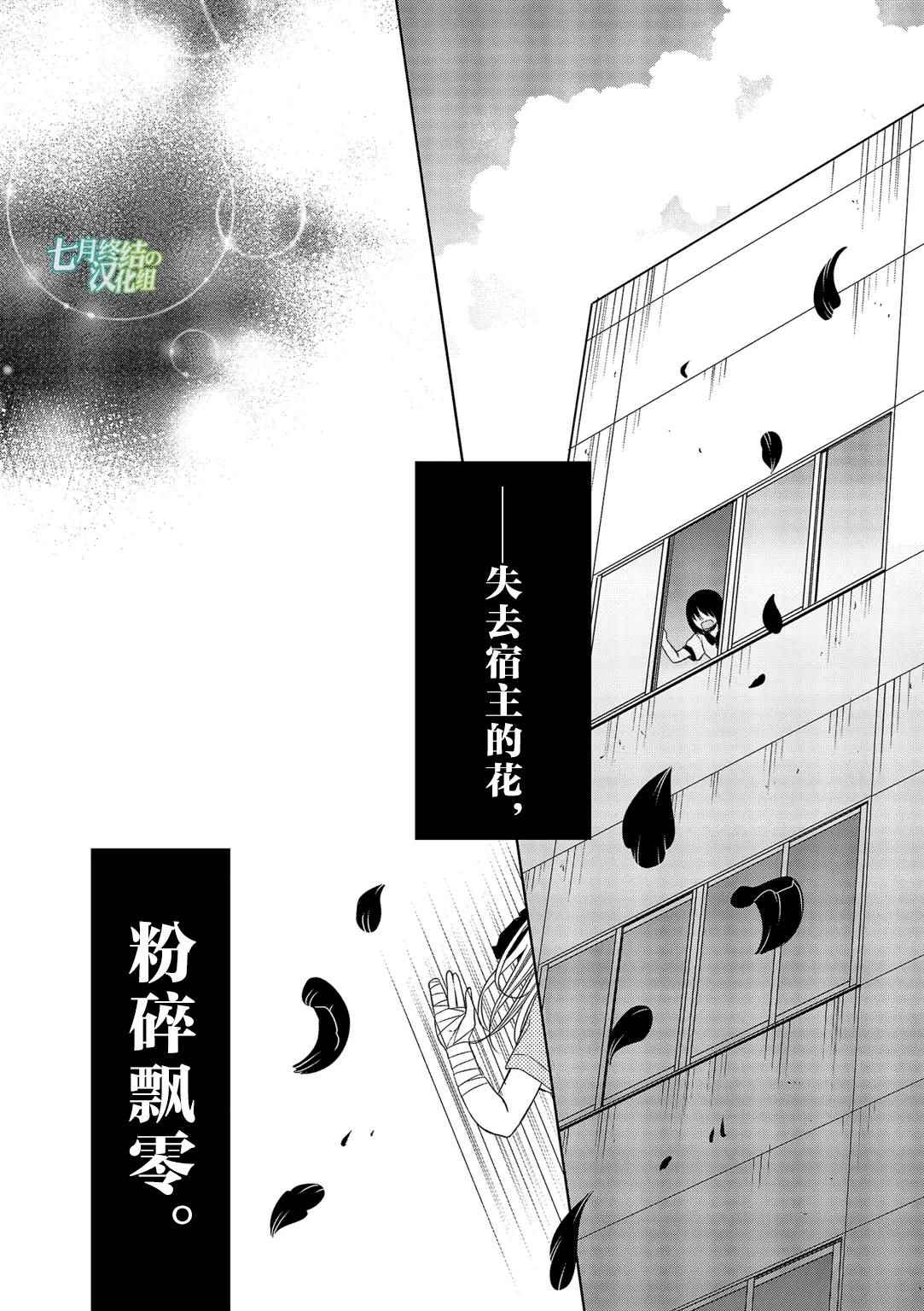 《惟此花矣》漫画 021话