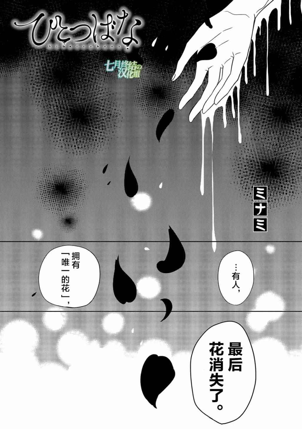 《惟此花矣》漫画 022话