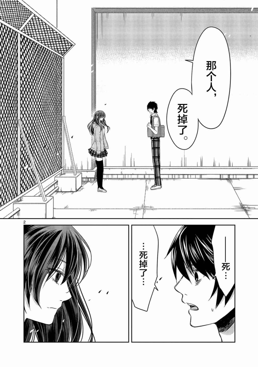 《惟此花矣》漫画 022话