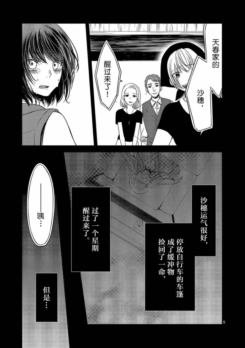 《惟此花矣》漫画 022话