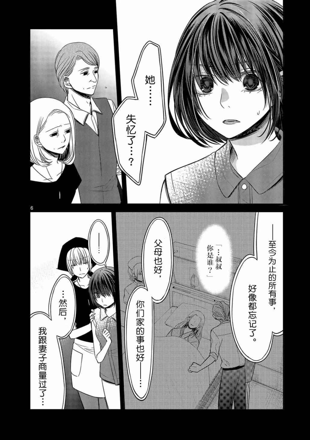 《惟此花矣》漫画 022话