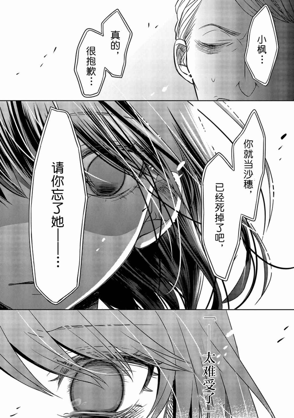 《惟此花矣》漫画 022话