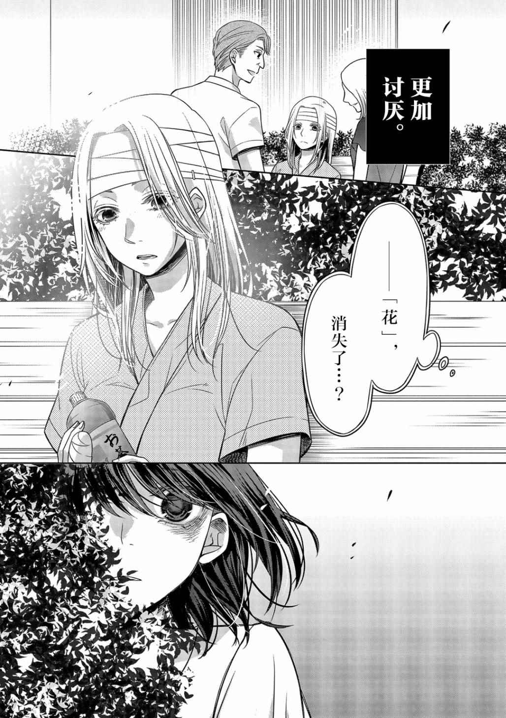 《惟此花矣》漫画 022话