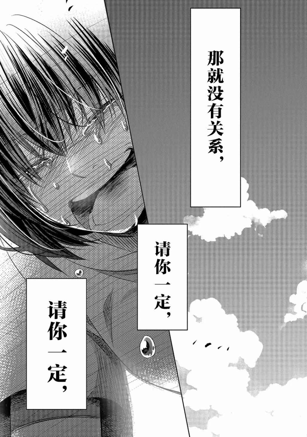 《惟此花矣》漫画 022话