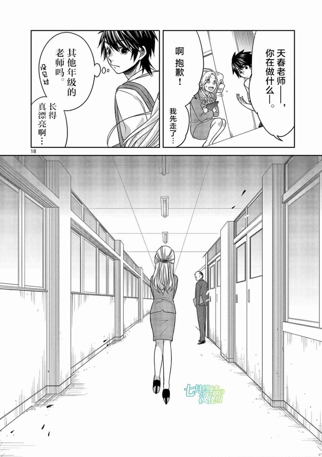 《惟此花矣》漫画 022话