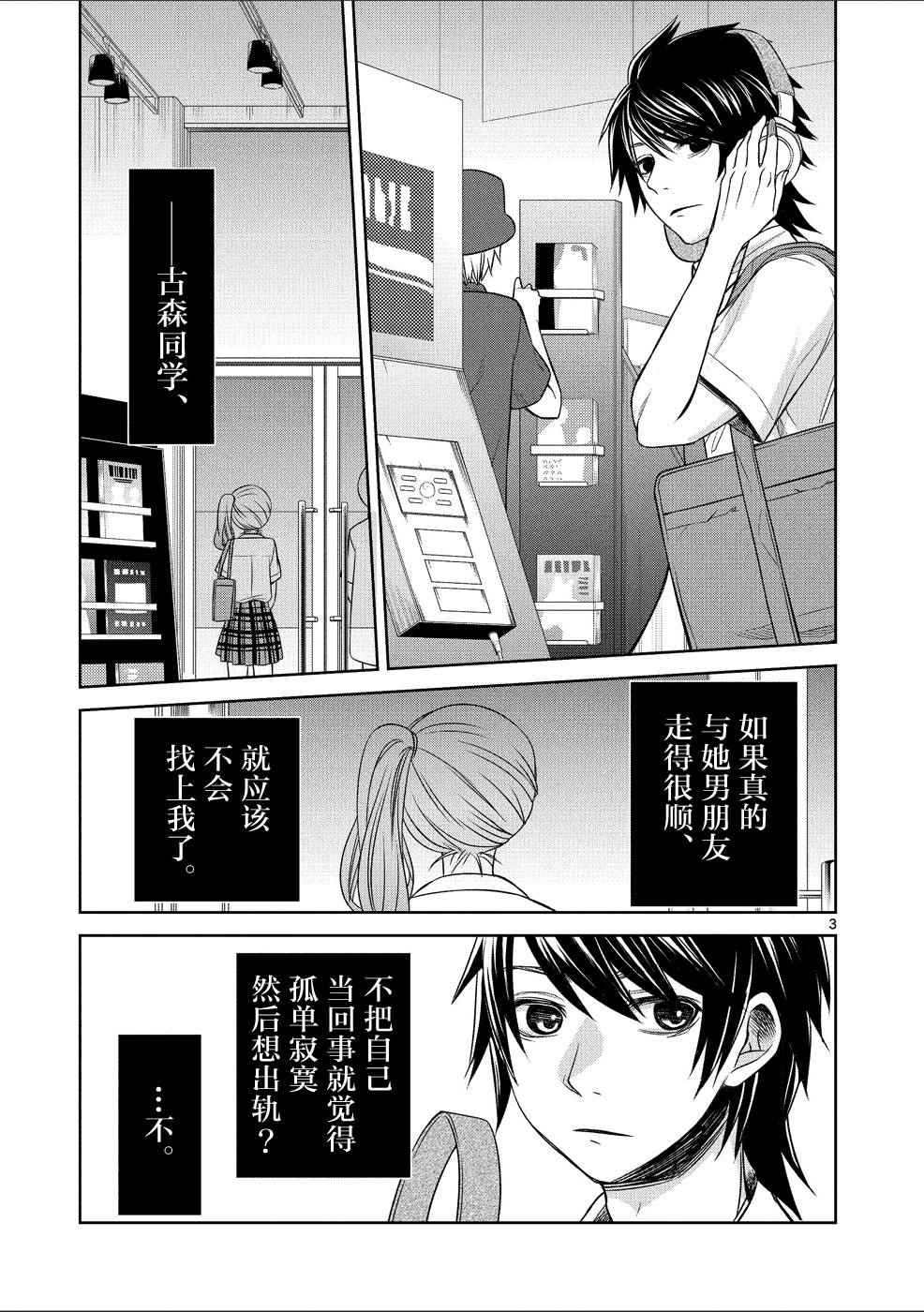 《惟此花矣》漫画 024话