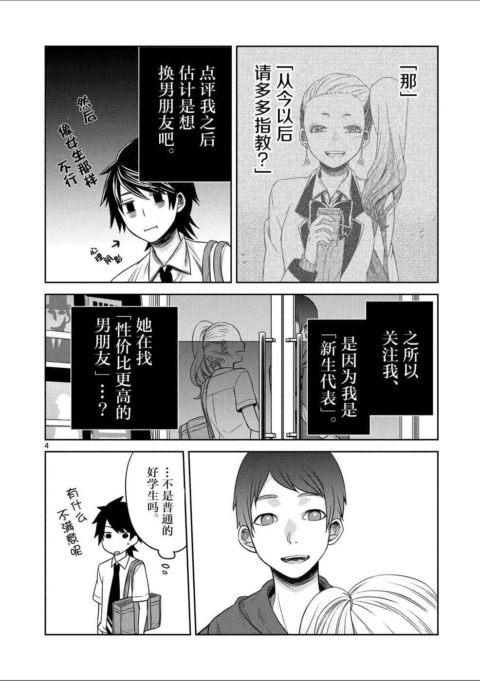 《惟此花矣》漫画 024话