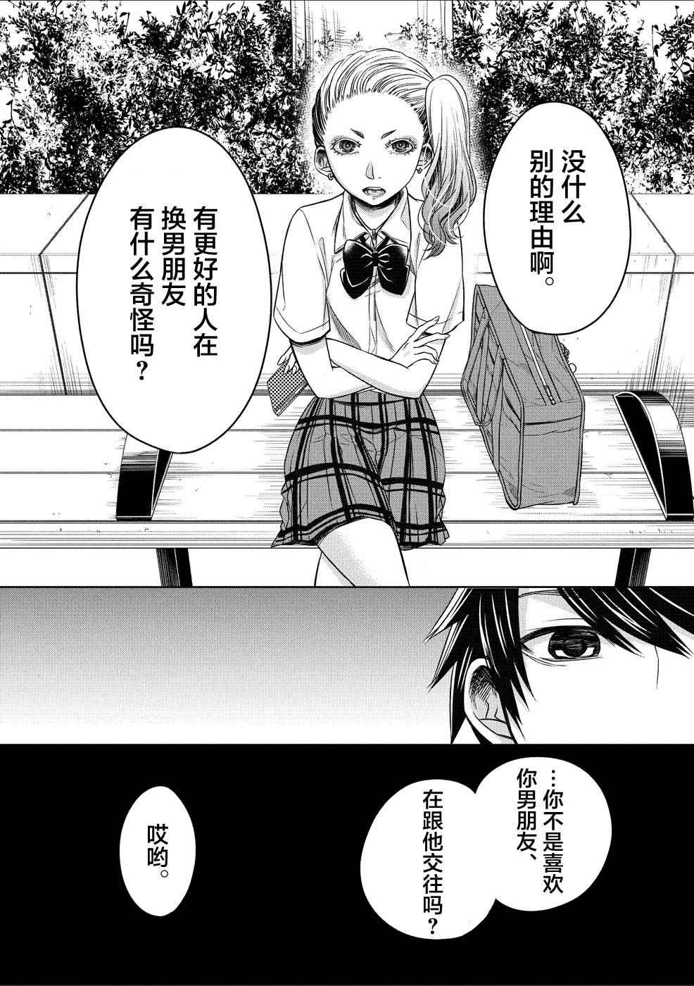 《惟此花矣》漫画 024话