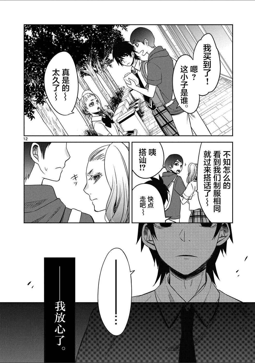 《惟此花矣》漫画 024话