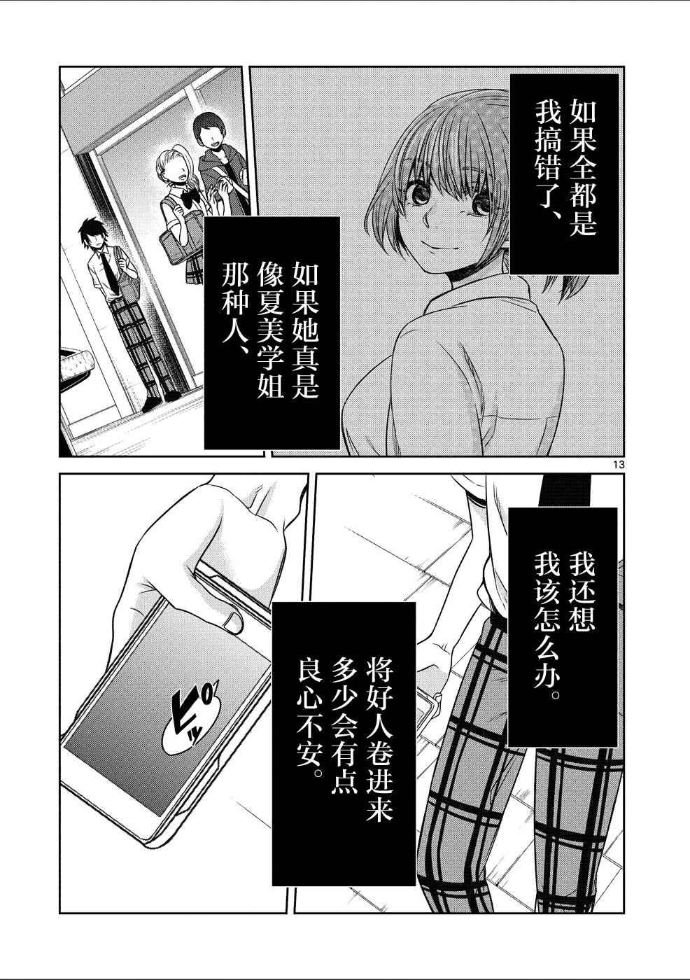 《惟此花矣》漫画 024话