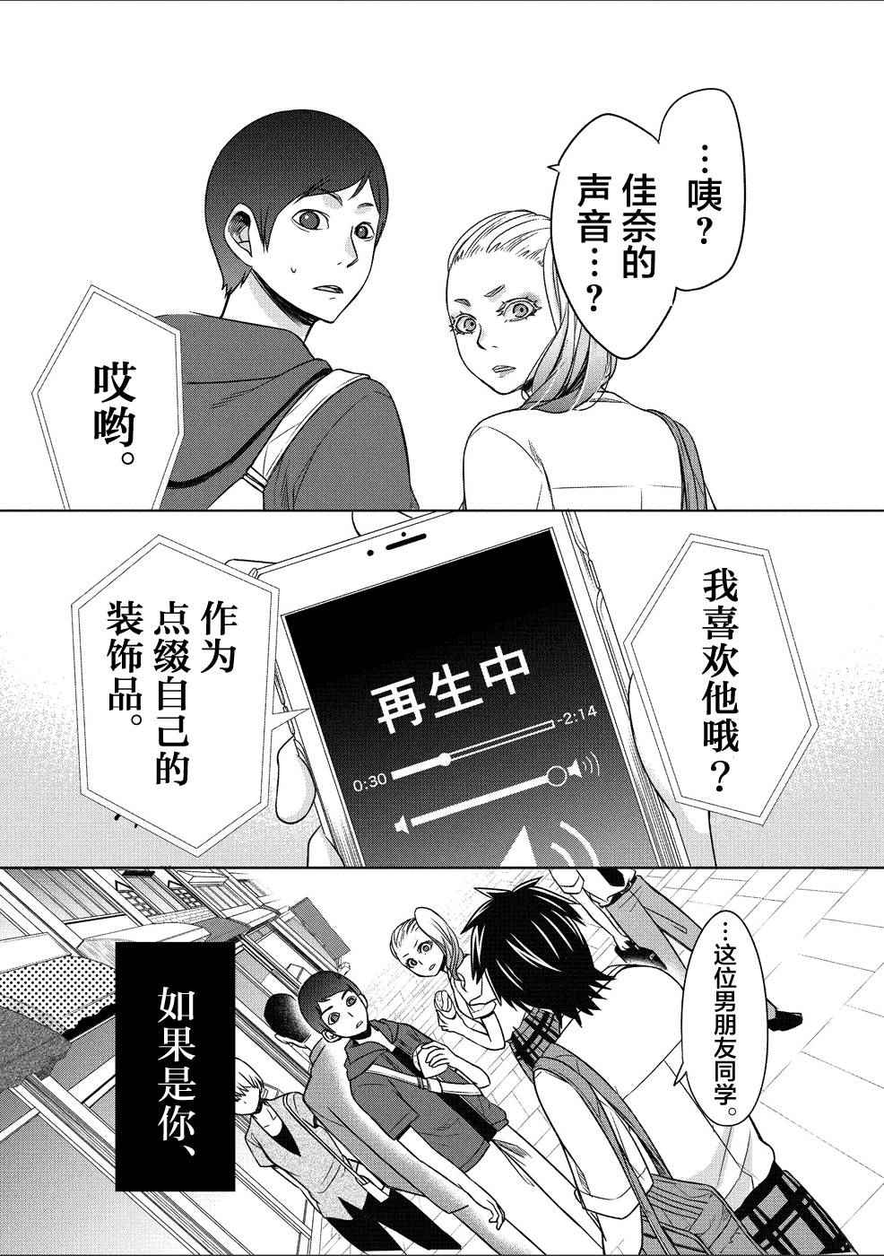 《惟此花矣》漫画 024话