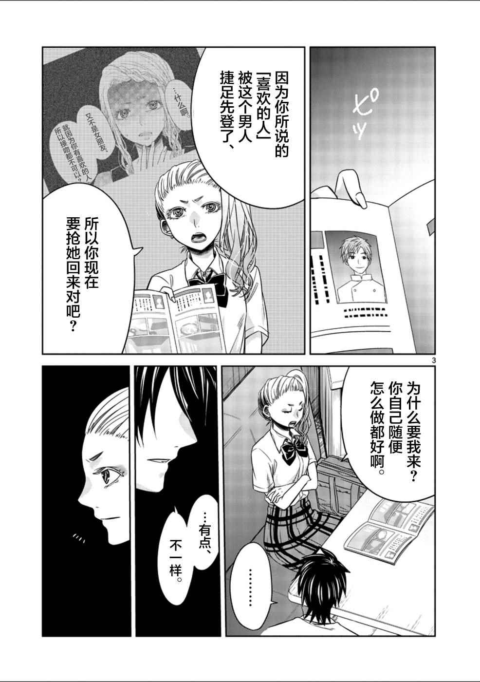 《惟此花矣》漫画 027话