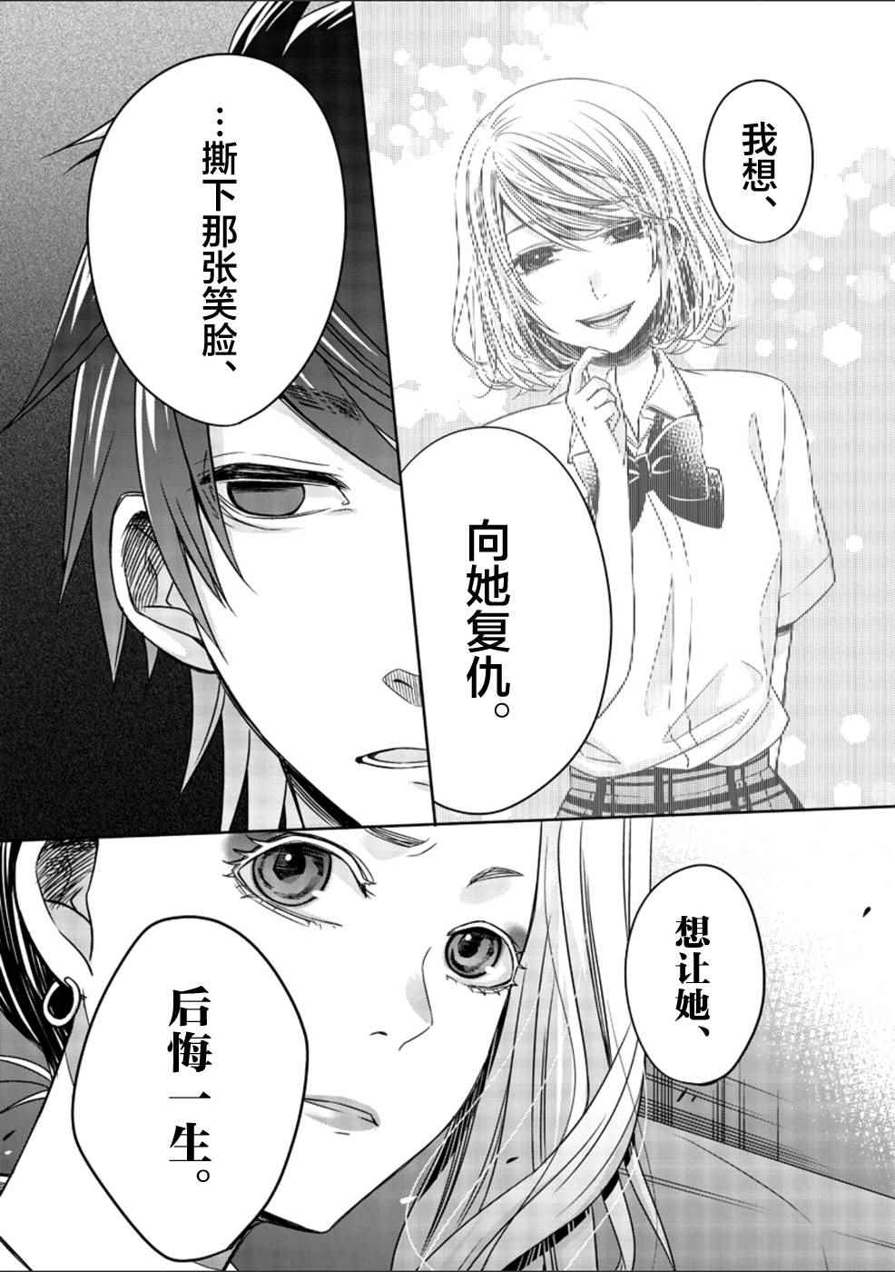 《惟此花矣》漫画 027话