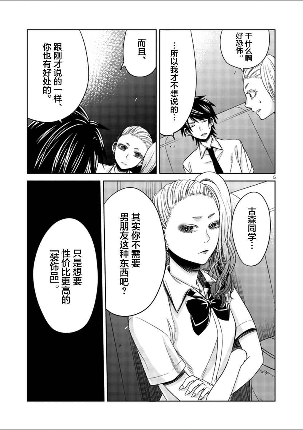 《惟此花矣》漫画 027话