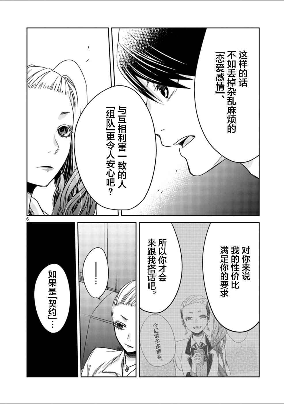 《惟此花矣》漫画 027话