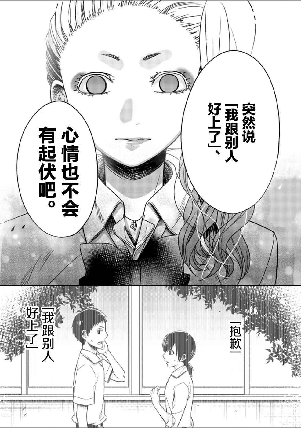 《惟此花矣》漫画 027话