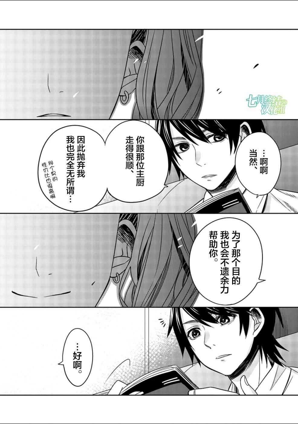 《惟此花矣》漫画 027话