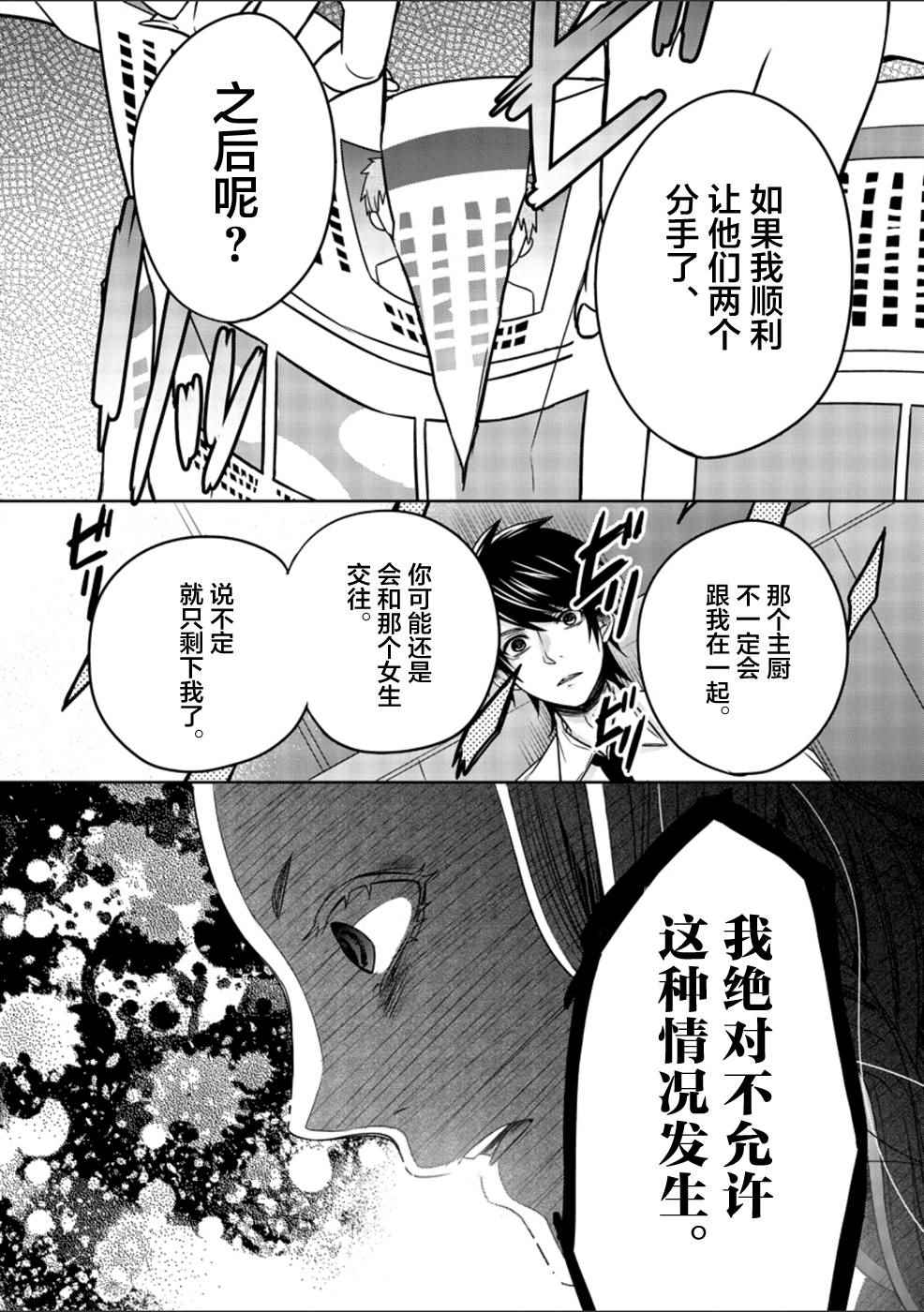 《惟此花矣》漫画 027话