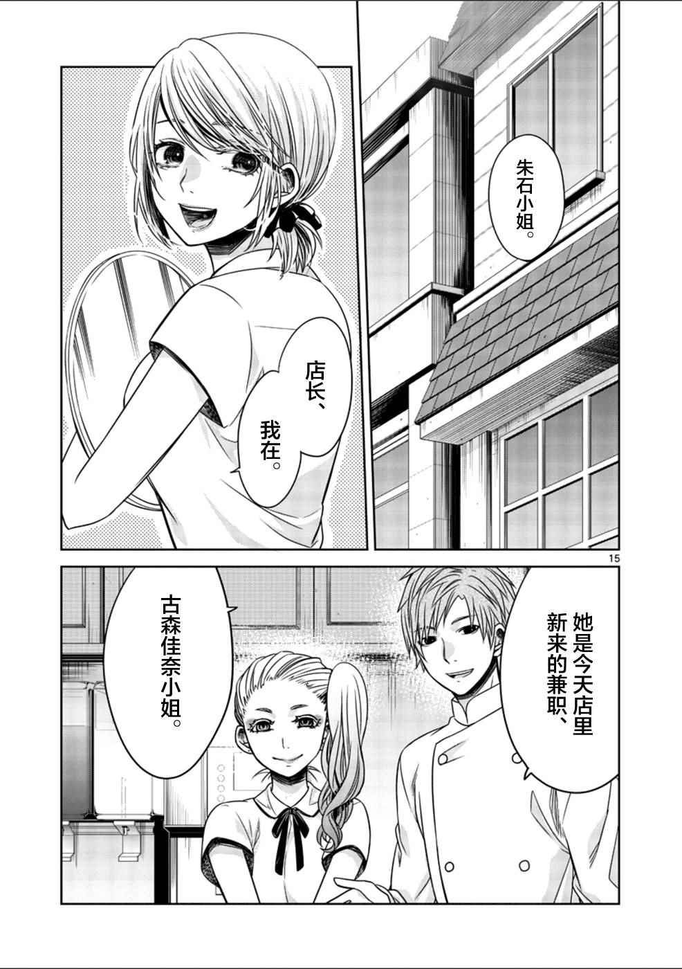 《惟此花矣》漫画 027话