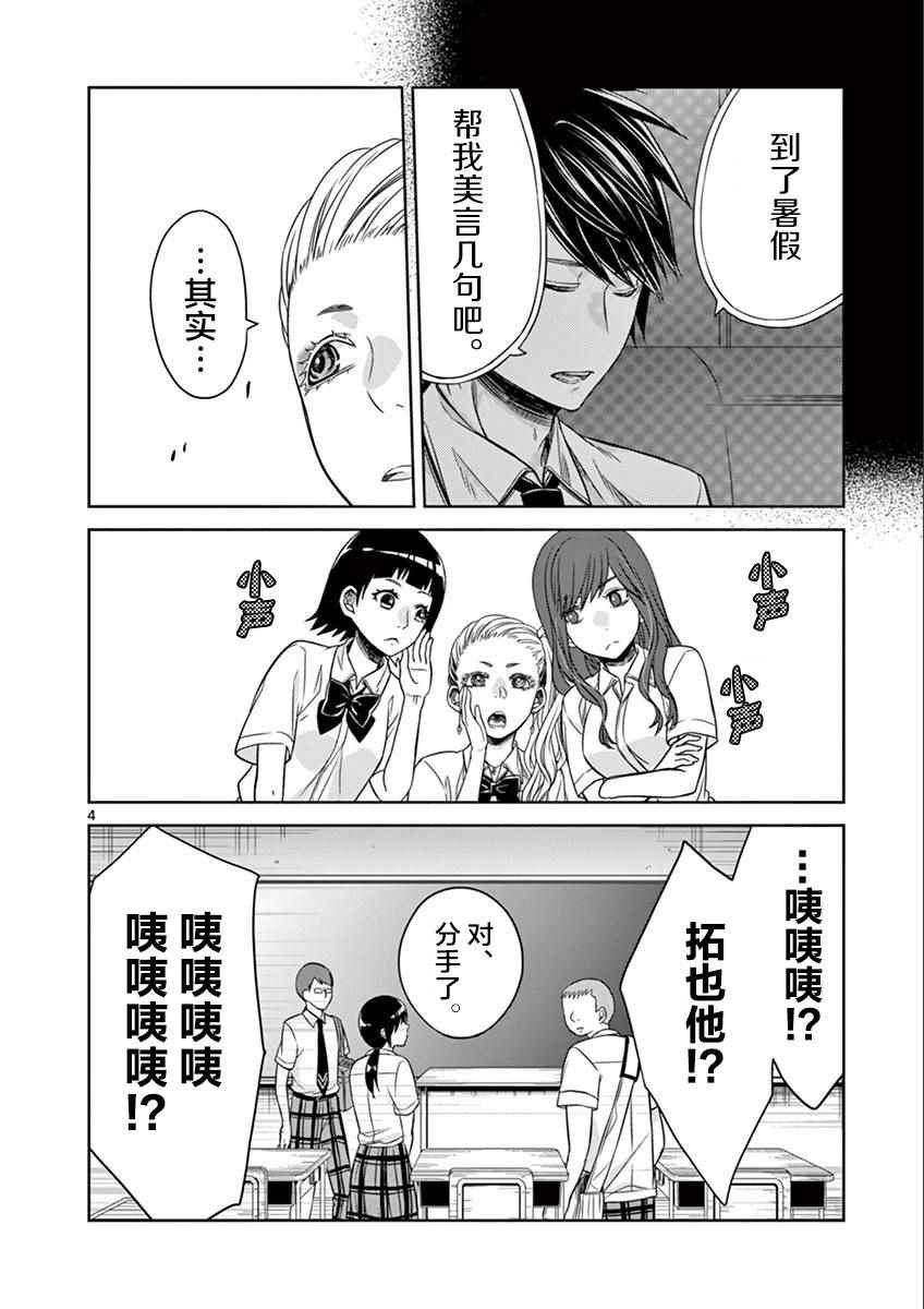 《惟此花矣》漫画 028话