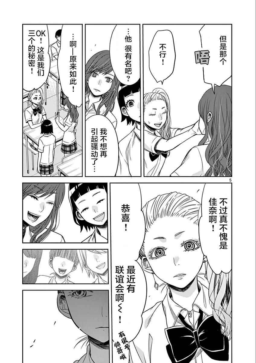 《惟此花矣》漫画 028话