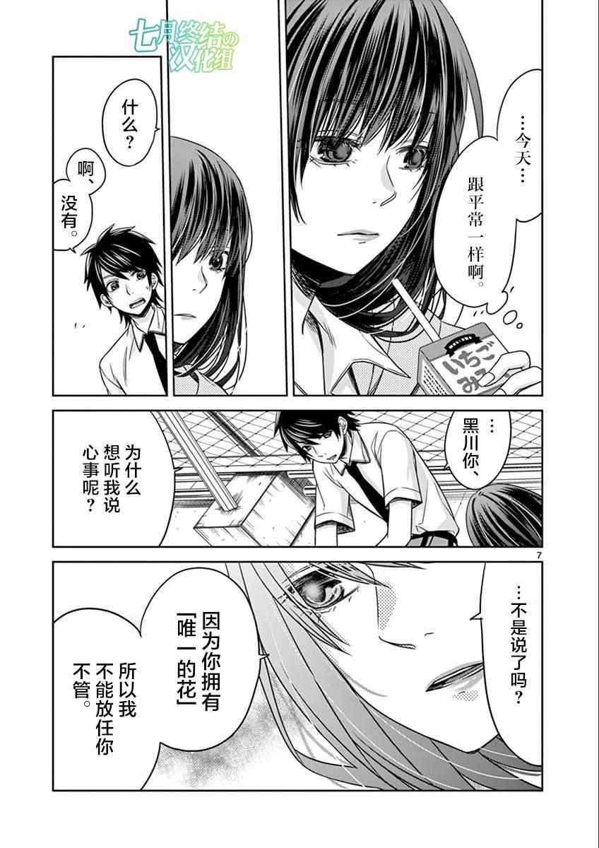 《惟此花矣》漫画 028话