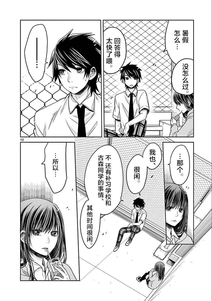 《惟此花矣》漫画 028话