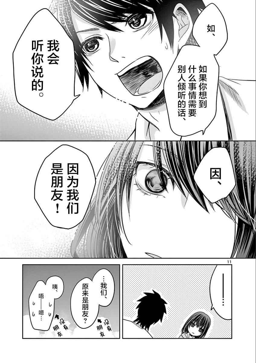 《惟此花矣》漫画 028话