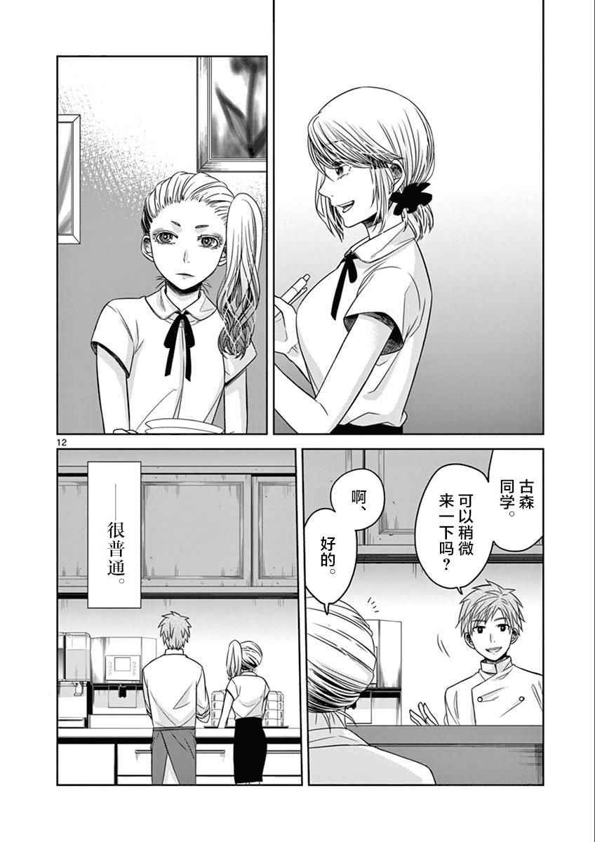 《惟此花矣》漫画 028话