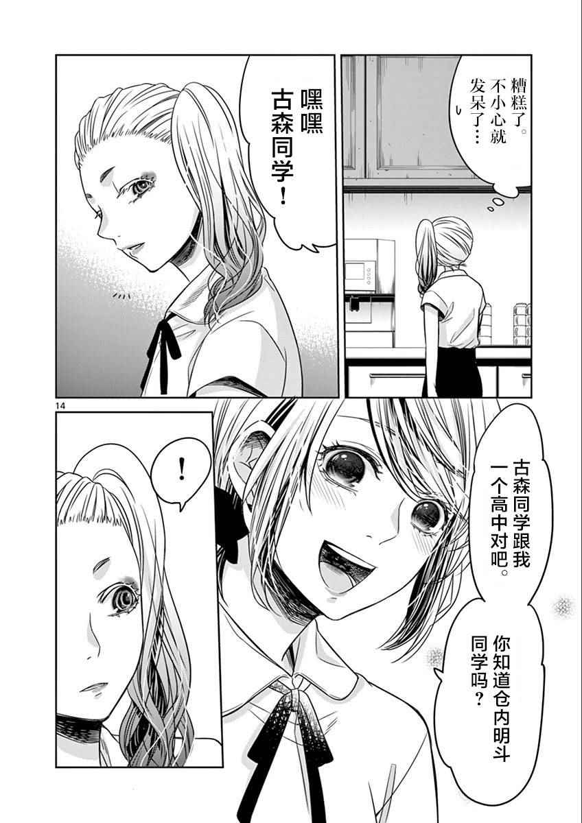 《惟此花矣》漫画 028话