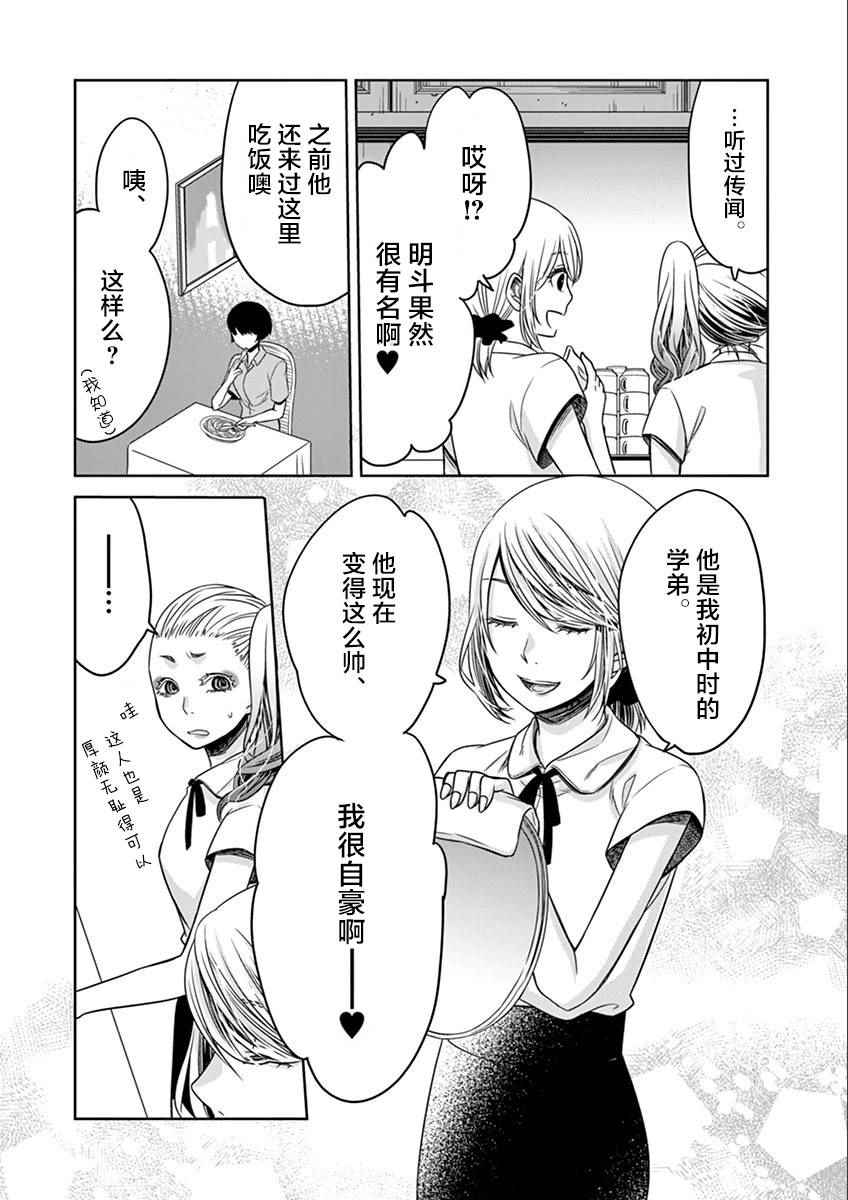 《惟此花矣》漫画 028话