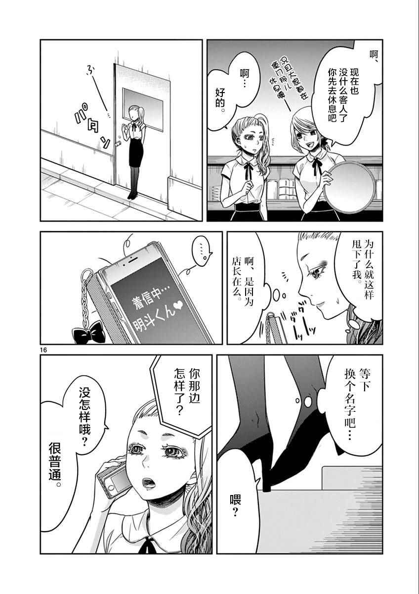 《惟此花矣》漫画 028话