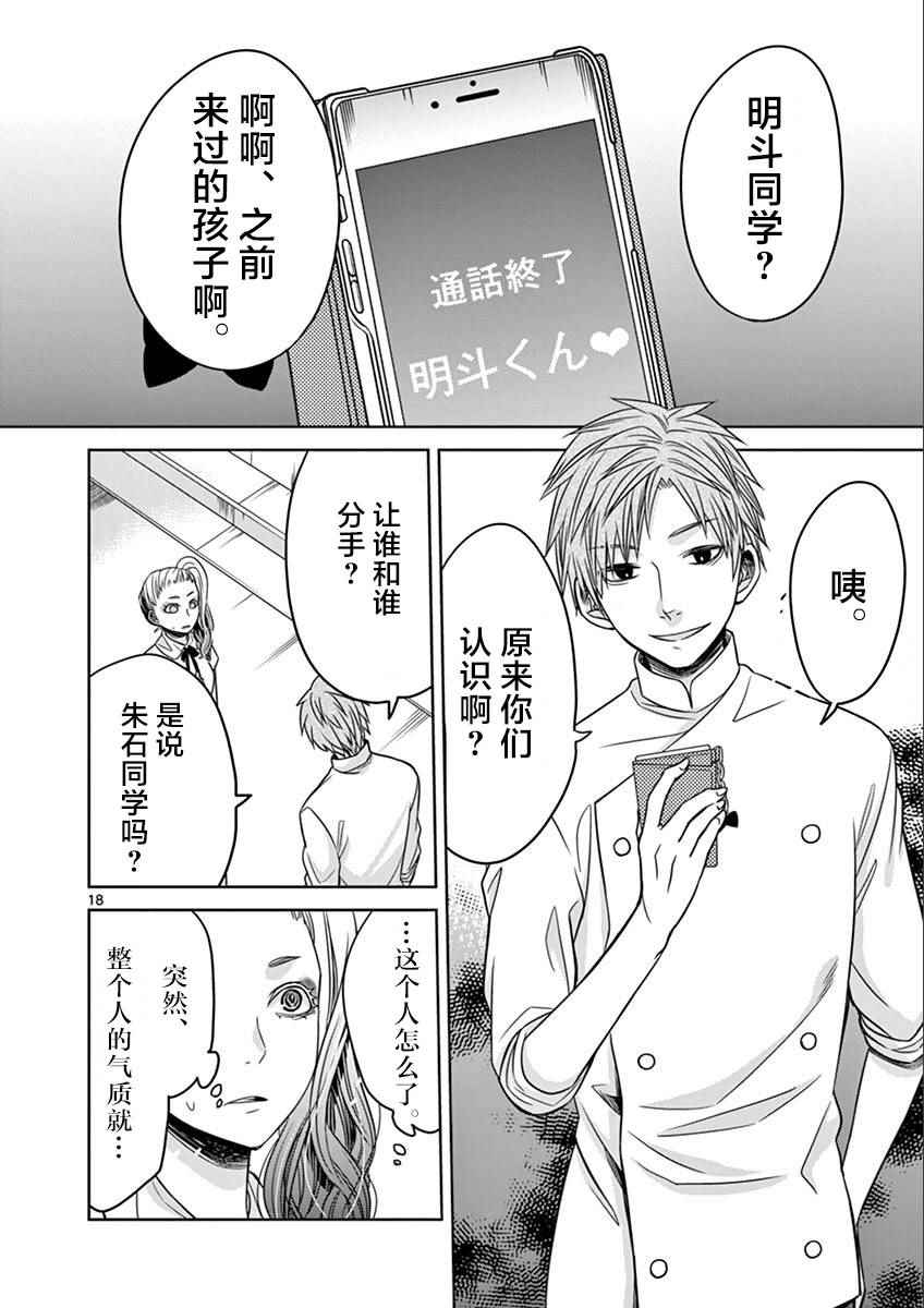 《惟此花矣》漫画 028话