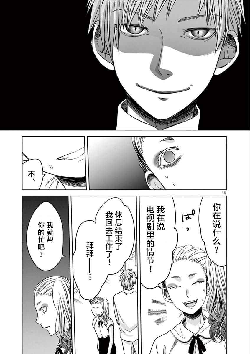 《惟此花矣》漫画 028话