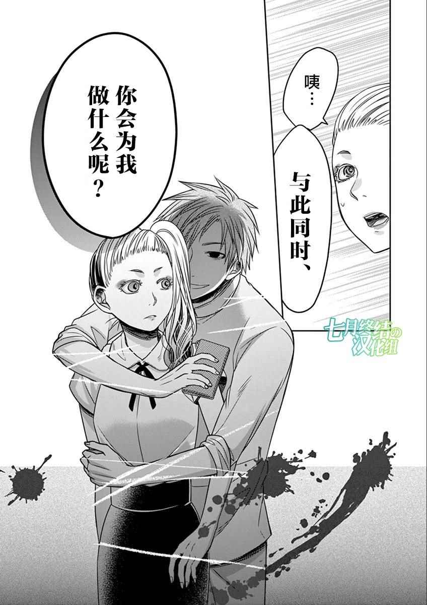 《惟此花矣》漫画 028话