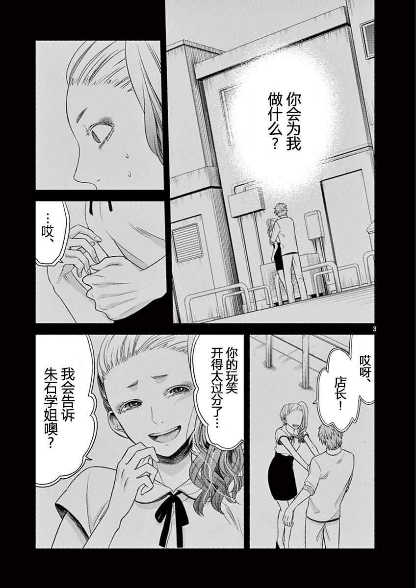 《惟此花矣》漫画 029话