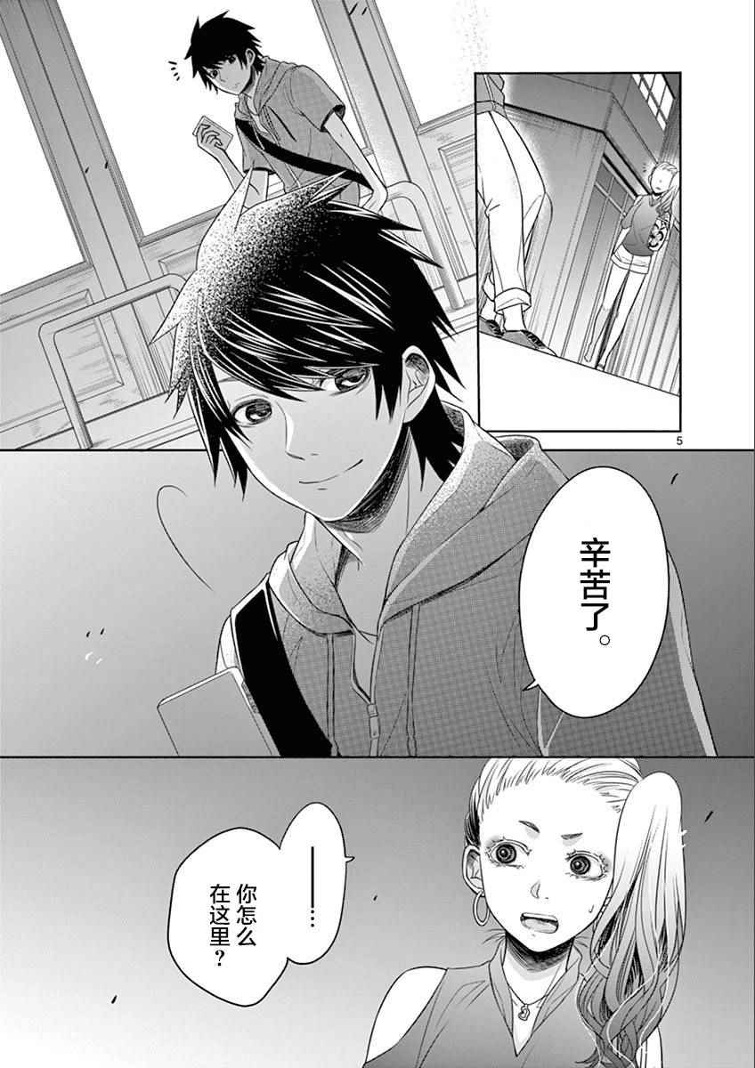 《惟此花矣》漫画 029话