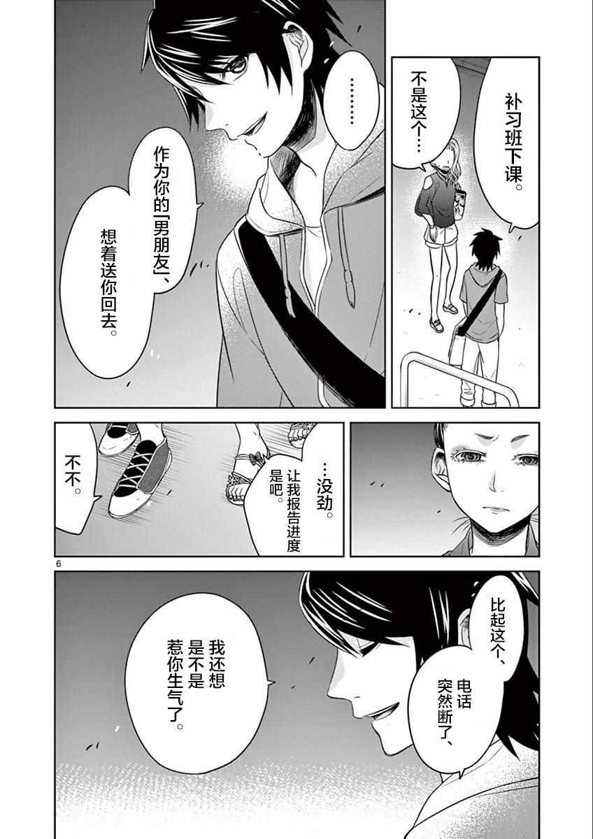 《惟此花矣》漫画 029话