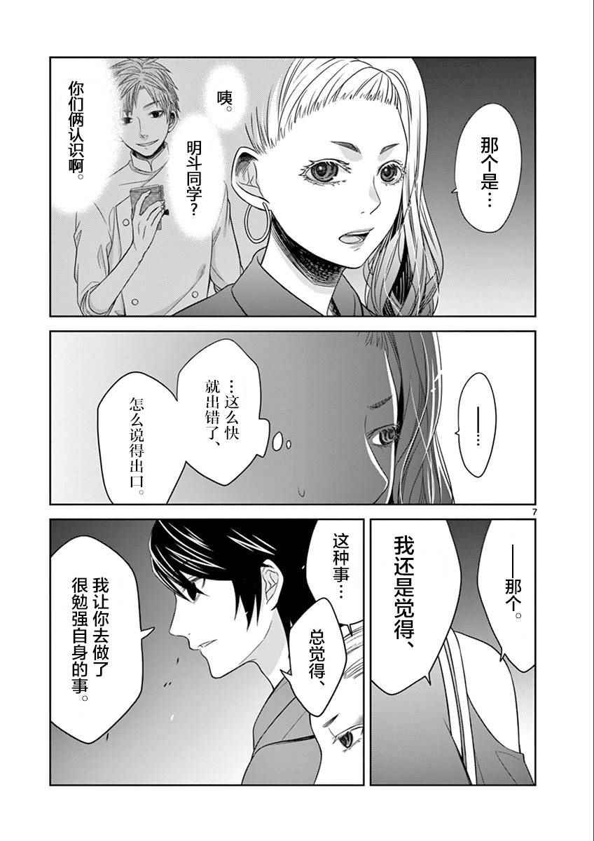 《惟此花矣》漫画 029话