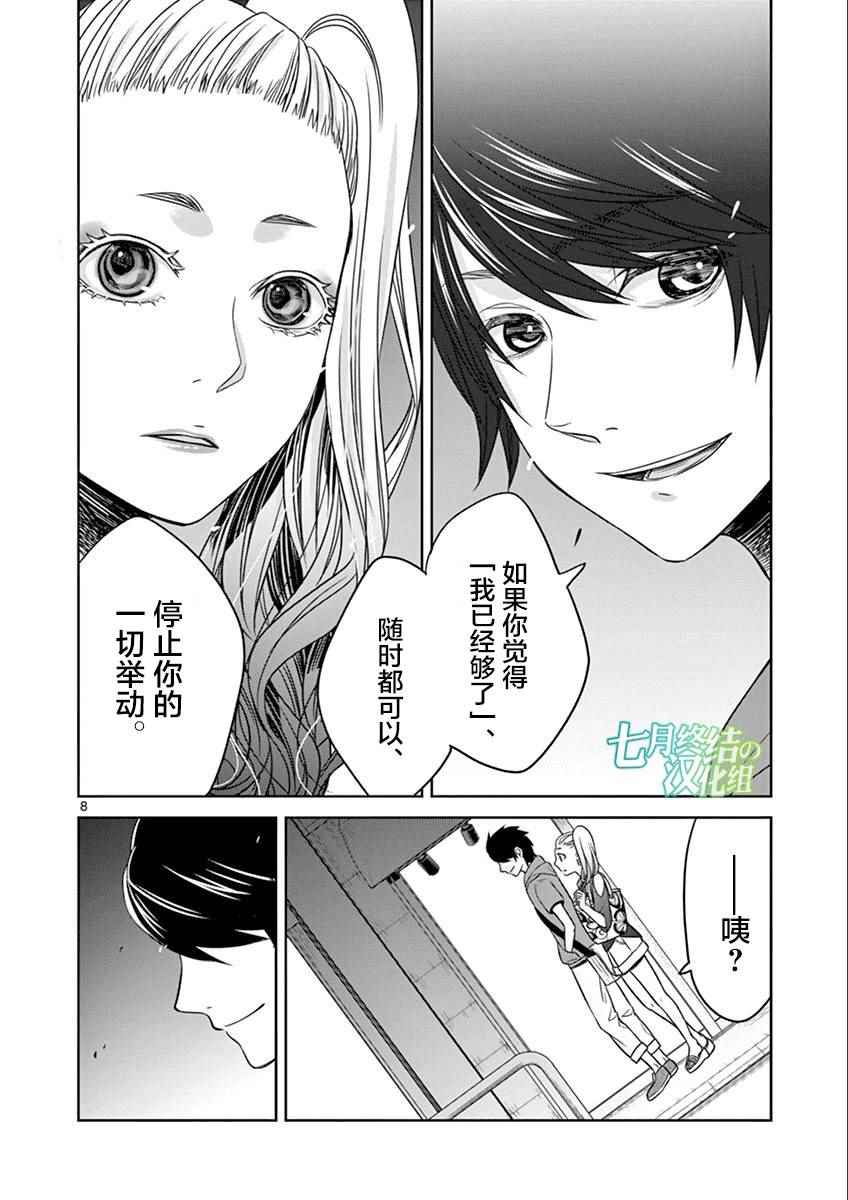 《惟此花矣》漫画 029话