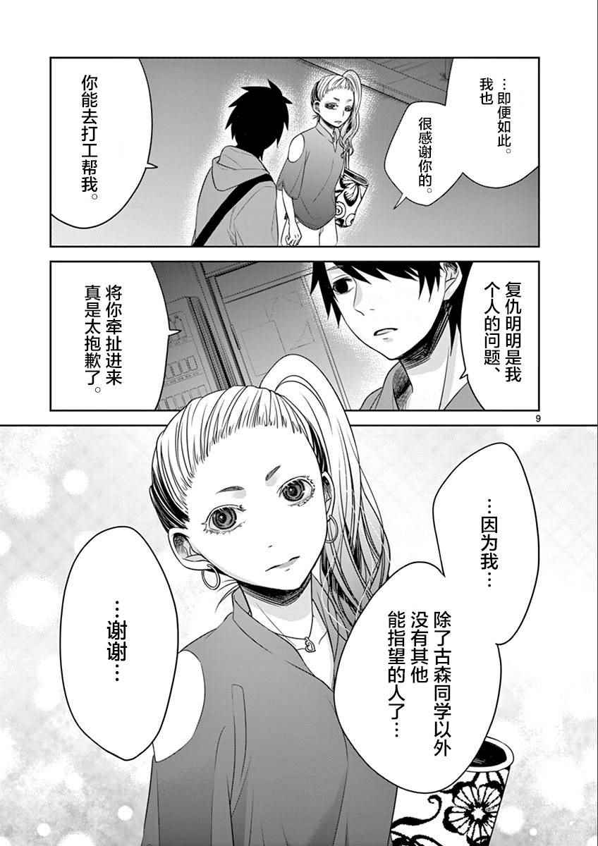 《惟此花矣》漫画 029话