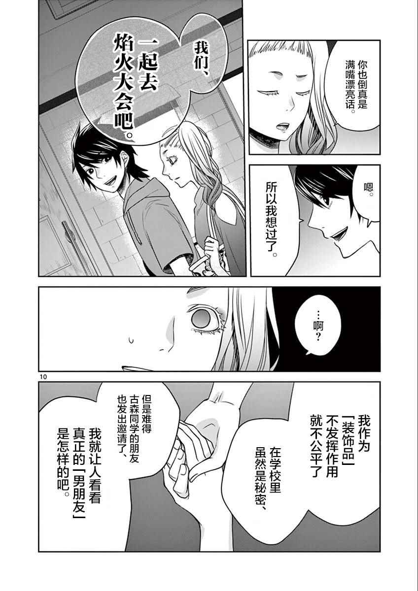 《惟此花矣》漫画 029话