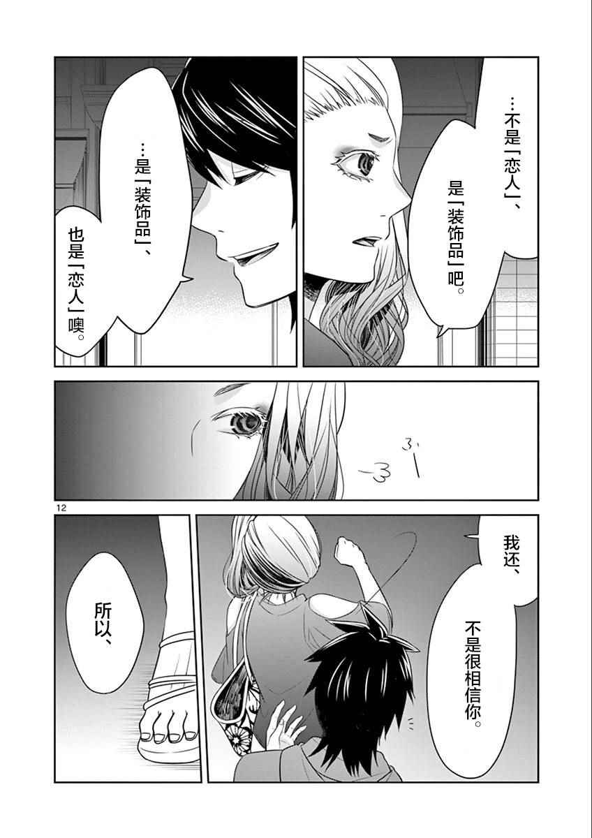 《惟此花矣》漫画 029话