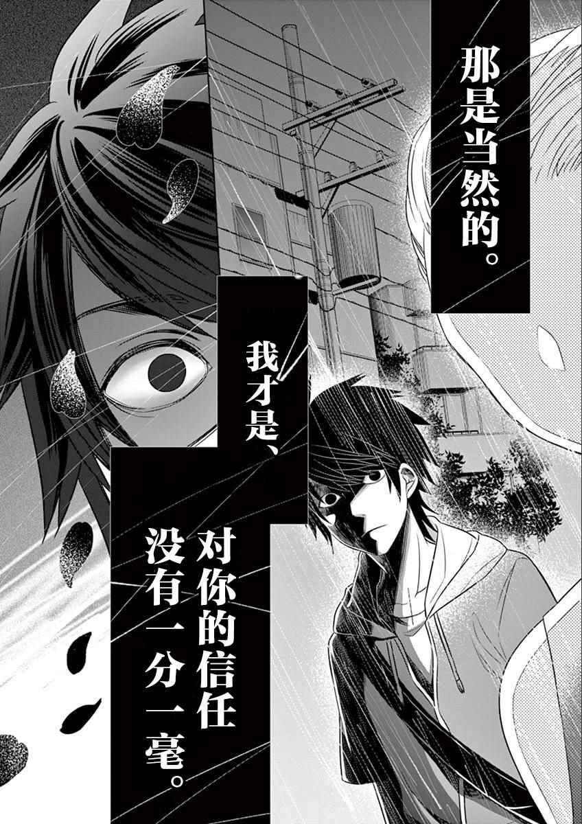 《惟此花矣》漫画 029话