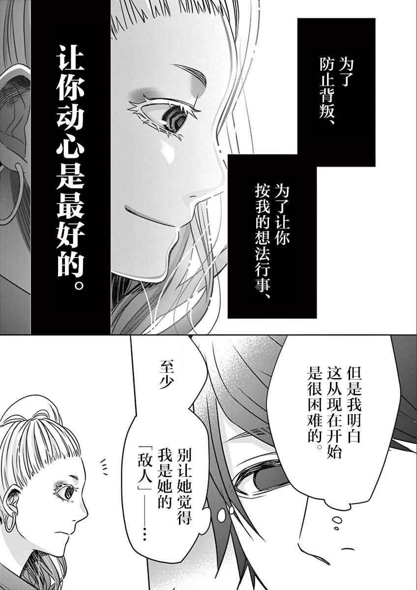 《惟此花矣》漫画 029话