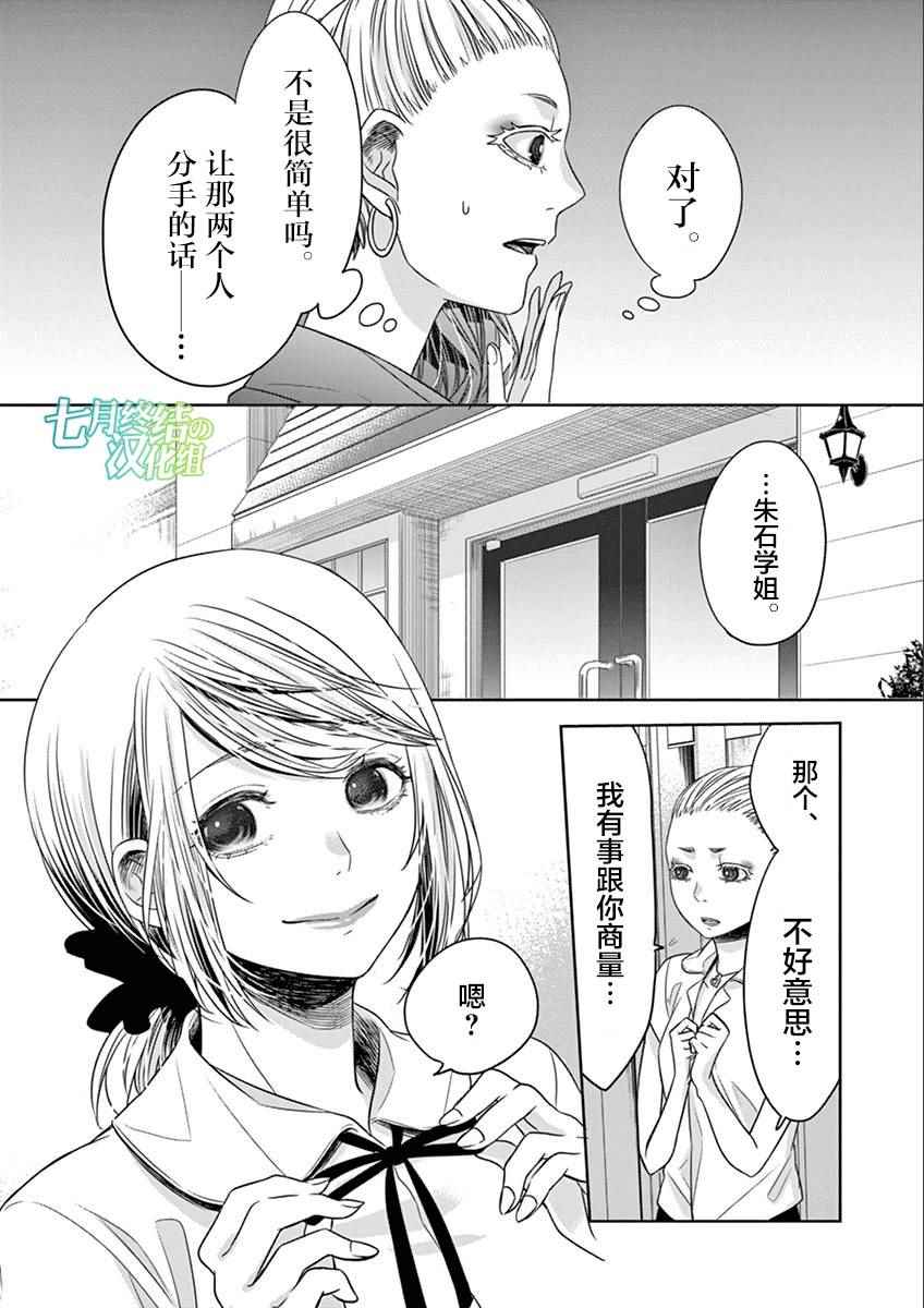 《惟此花矣》漫画 029话