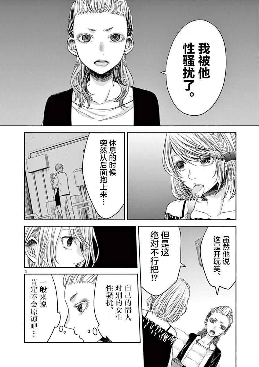 《惟此花矣》漫画 030话